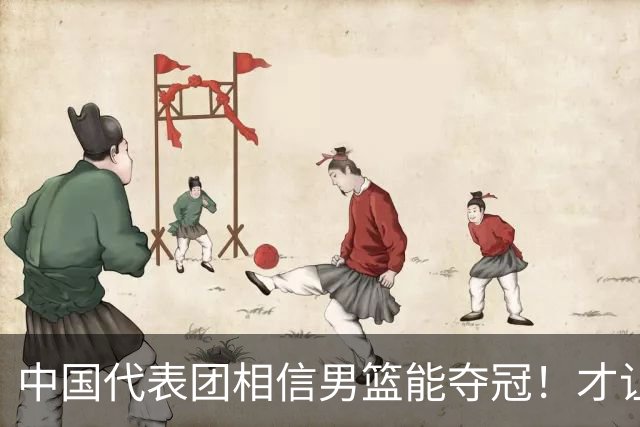 中国代表团相信男篮能夺冠！才让胡明轩当旗手 名记：郭士强不会辞职